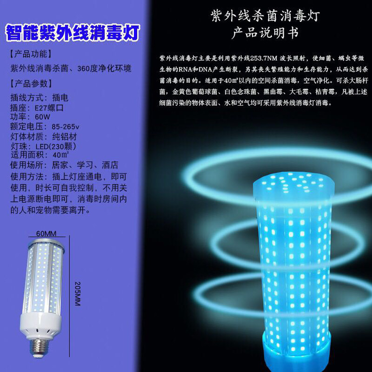 Ultraviolet corn lamp 60 w household anti - mite lamp at school sterilization lamp intelligent hotel hotel sterilization lamp