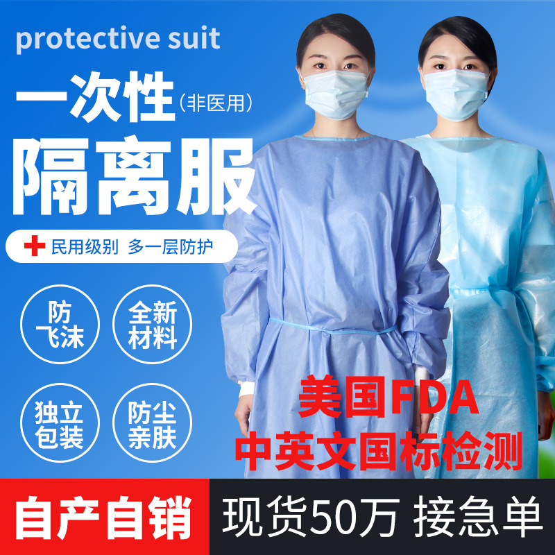 Manufacturing direct DISPOSABLE SMS isolation clothing non-woven PP+PE Drenching film isolation clothing Protective Clothing Proof Operating clothing