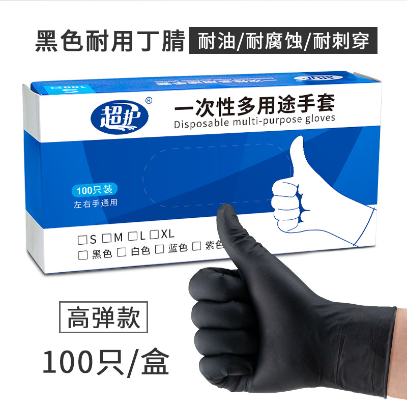 Thickening and Wear-Resistant Disposable Black Nitrile Gloves Acid and Alkali Resistant Hair Dye Embroidery Gloves