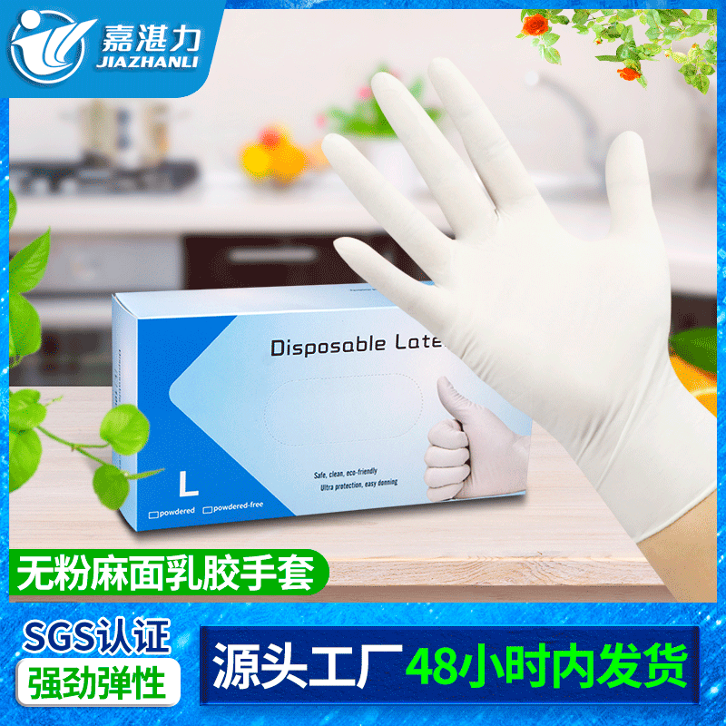 Factory Direct Sales Powder-Free Hemp Surface Latex Gloves Disposable Food Factory Non-Slip Laboratory Thickened Latex Gloves