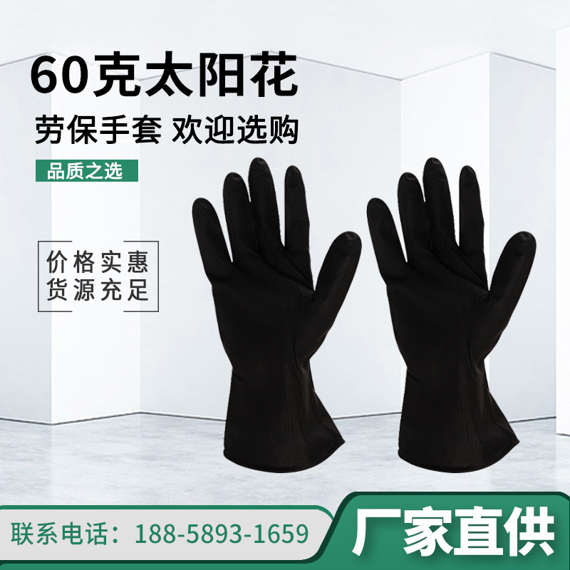 Spot Labor Protection Gloves SUNFLOWER Black Industrial Soft Rubber Gloves Non-Slip Oil and Acid and Alkali Resistant Black Latex Gloves