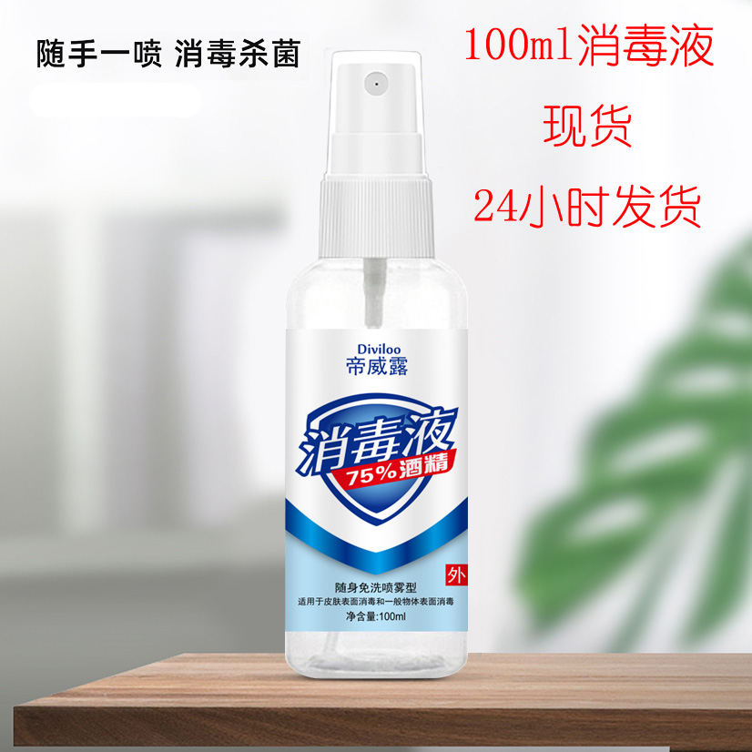 100 Ml 75% Ethanol Disinfectant Sterilization Effective Concentration Portable Student Office Worker Antibacterial Sterilization