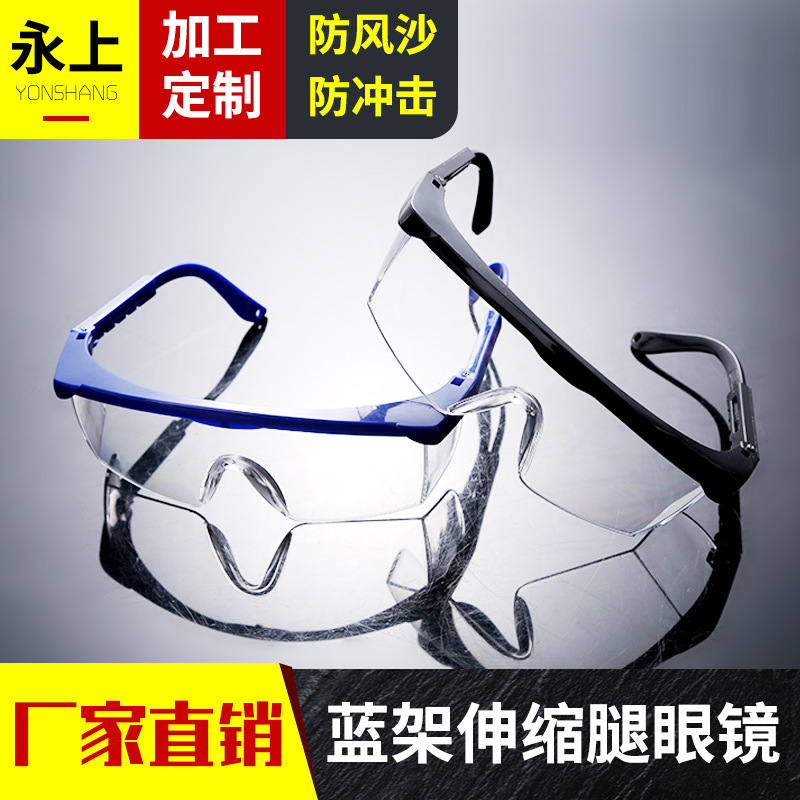Manufacturers direct Blue Telescopic Safety glasses Windproof Dustproof Impact anti-splash labor protection Goggles