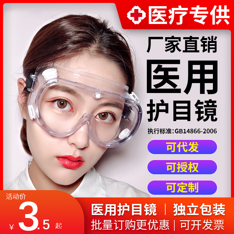 Safety Goggles  Wind Sand Dustproof Anti-Fog Transparent Goggles Fully Enclosed Labor Protection Eye Mask Y1