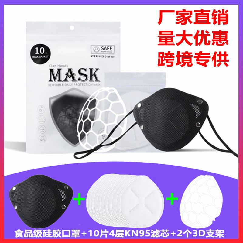 Spot manufacturers straight food grade silica gel Mask KN95 four layer melt spray dust mask Filter Gasket protection