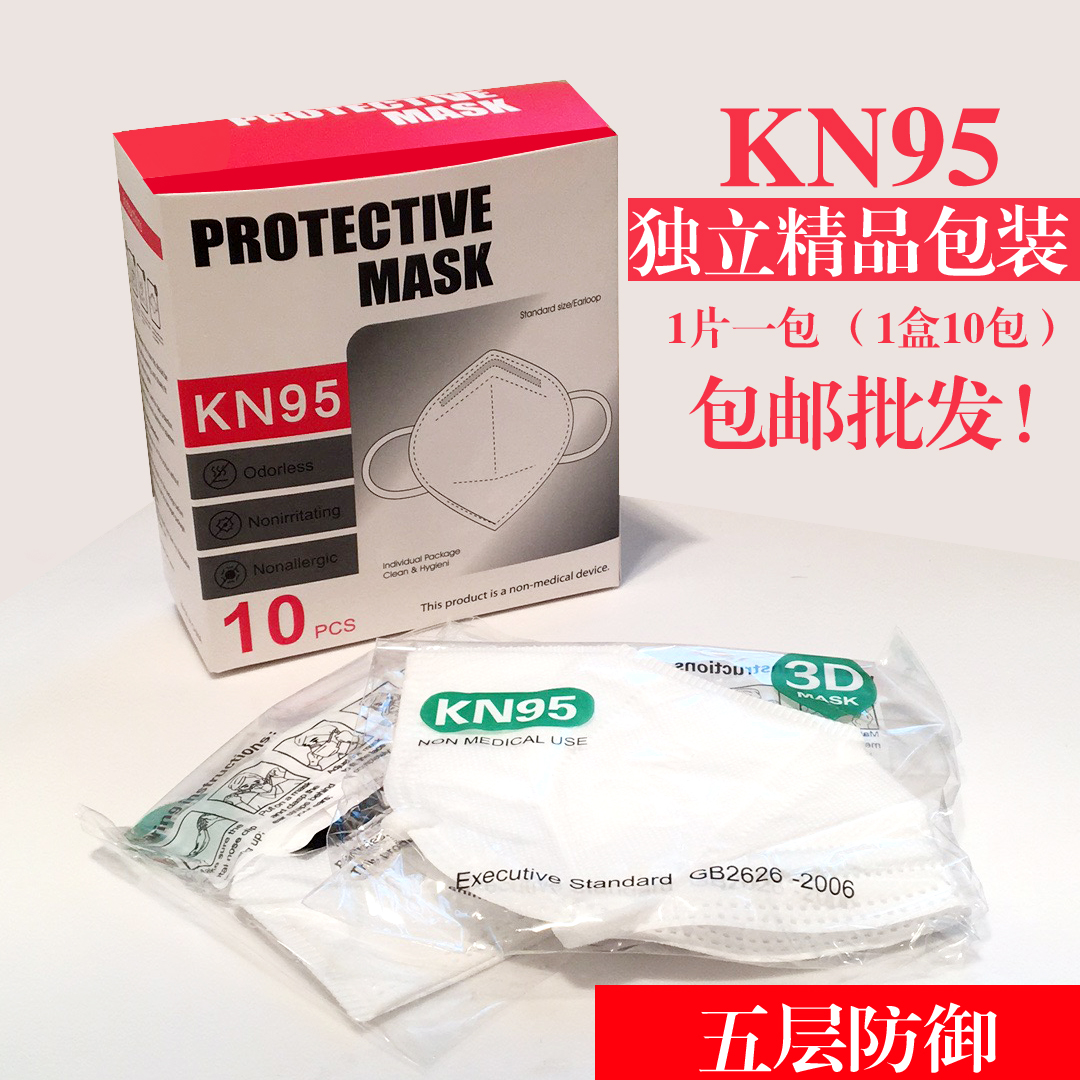 Export KN95 Independent Packaging Five-Layer Mask Containing Meltblown Fabric