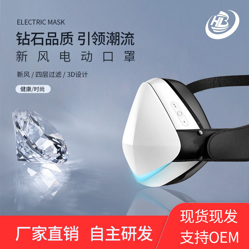 Huabao Electric Mask Dustproof Mask Face Mask Fresh Air Purifier KN95 Mask Factory Direct Sales
