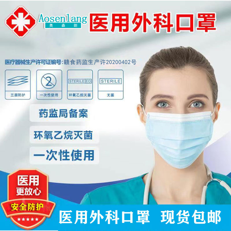 Osenlang Medical Surgical Mask Three Layers Containing Meltblown Fabric 10 Pieces Per Bag Products in Surgical Mask