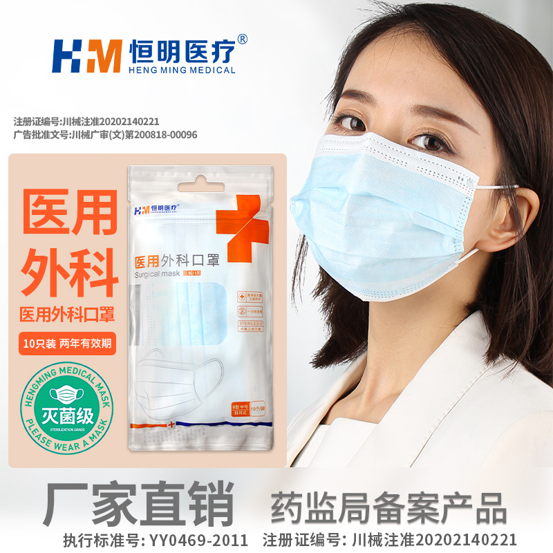 Hengming Medical Surgical Mask Disposable Three-Layer Protective Sterilization Surgical Mask