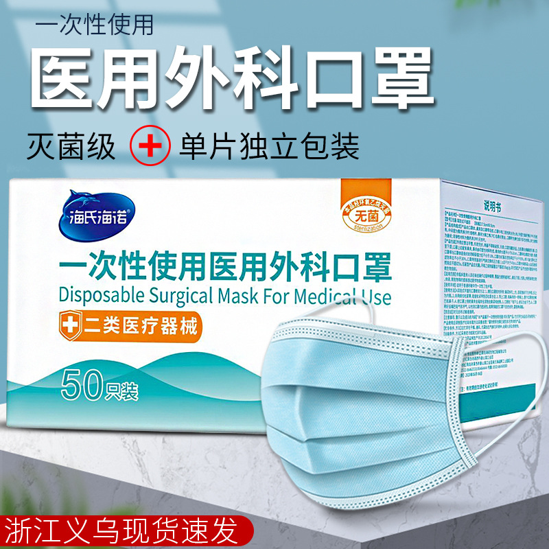 Haishihainuo Medical Surgical Mask Disposable Meltblown Fabric Doctor Medical Three-Layer Protective Special Independent Packaging