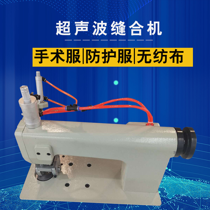 Ultrasonic Sewing Machine Protective Clothing Surgical Gown Wireless Sewing Machine Mask Sealing Machine