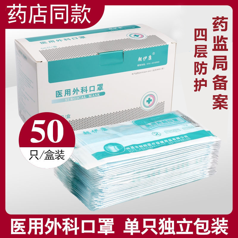 Chaoyikang Medical Surgical Mask Disposable Surgical Independent Packaging Disposable Medical Surgical Sterilization Mask