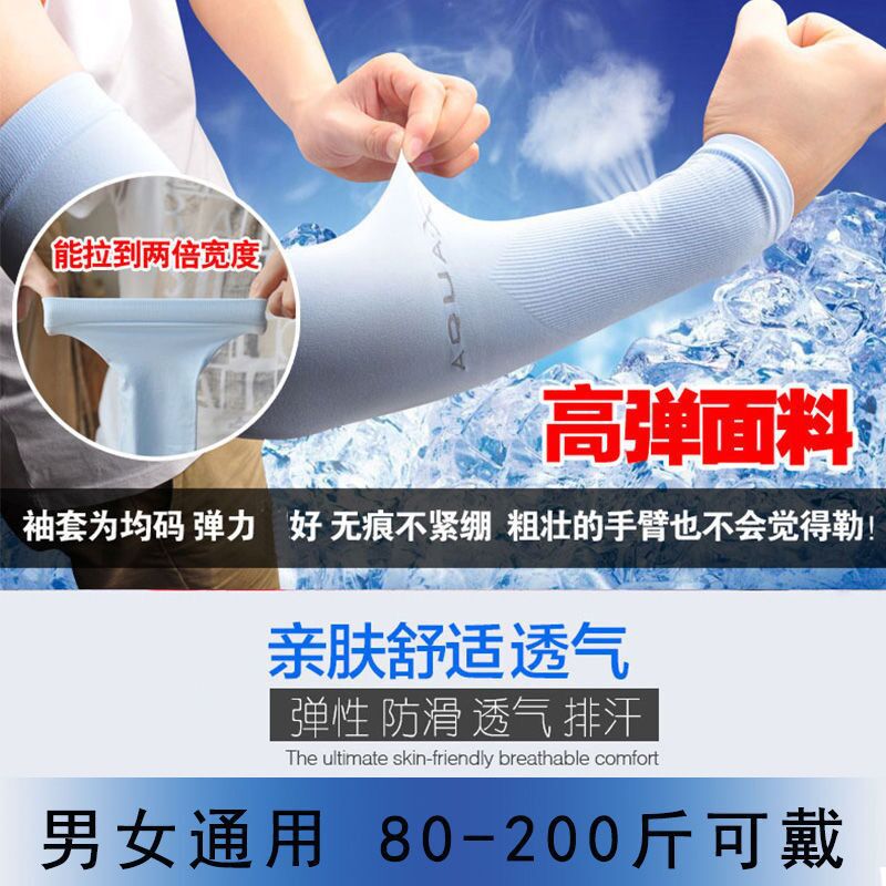 Summer New Sunscreen Gloves Cold UV Protection Viscose Fiber Oversleeve Outdoor Driving Arm Guard Men and Women Protective Oversleeves