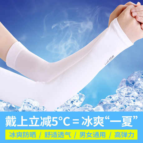 Summer ice sleeve Suntan UV protective gloves for women thin section Extended ice cream driving arm Armguard sleeve cuff