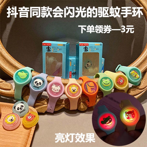 Trill Hair Drive Midge Bracelet Flash Cartoon Children watch Japanese plant Essential oil mosquito Portable Parent-child couple