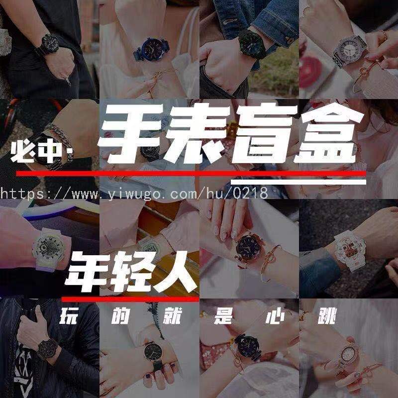 New Blind Box Watch Trend Internet Celebrity Quartz Watch Series Ins Hot Sale Random Distribution