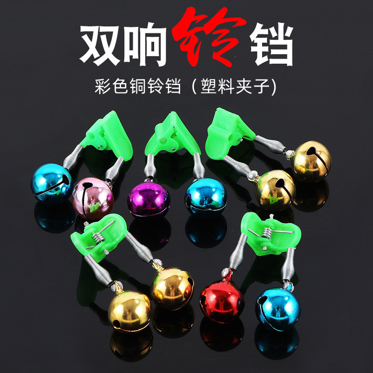 Color Bells  Brass Bell Pan Fish Bite Alarm Double Ring Colorful Brass Bell Fishing Gear Accessories Factory Wholesale