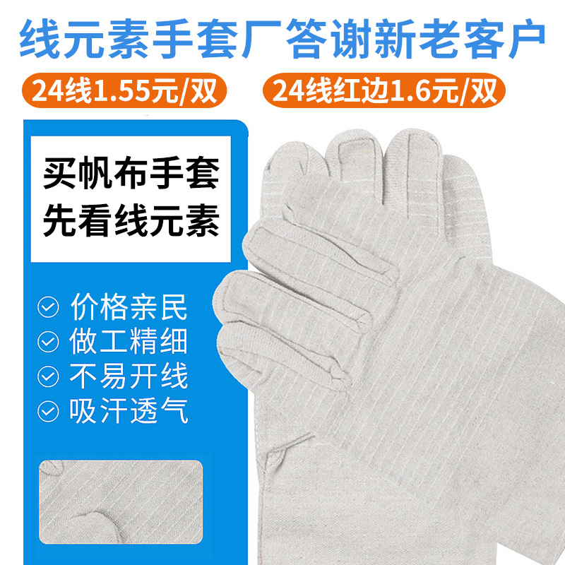  Protection Gloves Welding Protection Factory Double Layer 24 Line 6 Line Single Layer 12 Line White Nail Canvas Gloves