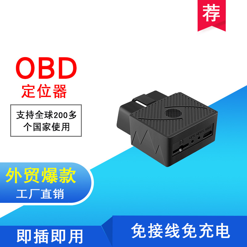 Automotive GPS Locator Satellite Tracking Tracker Car OBD Anti-Theft Alarm Installation-Free