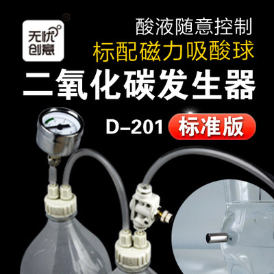 Exclusive Aquarium Supplies Aquatic Plants Equipment WorryFree Creative D201diyco2 Homemade Carbon Dioxide Generator
