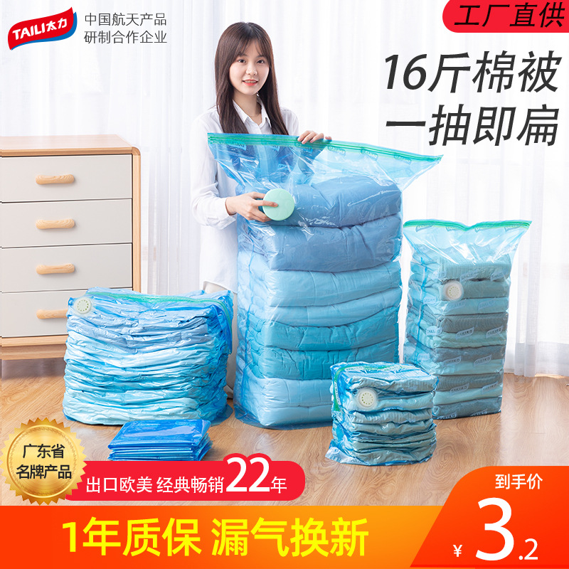 Taili Clothing Storage Vacuum Bag Compression Bag Suction Vacuum Stereo Thickened Buggy Bag Motor Pump Dedicated