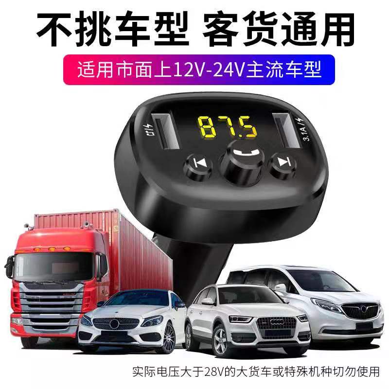 New Car Bluetooth MP3 Car Charger 5.0 Bluetooth Hands-Free FM Cigarette Lighter Charger Player Universal Atmosphere