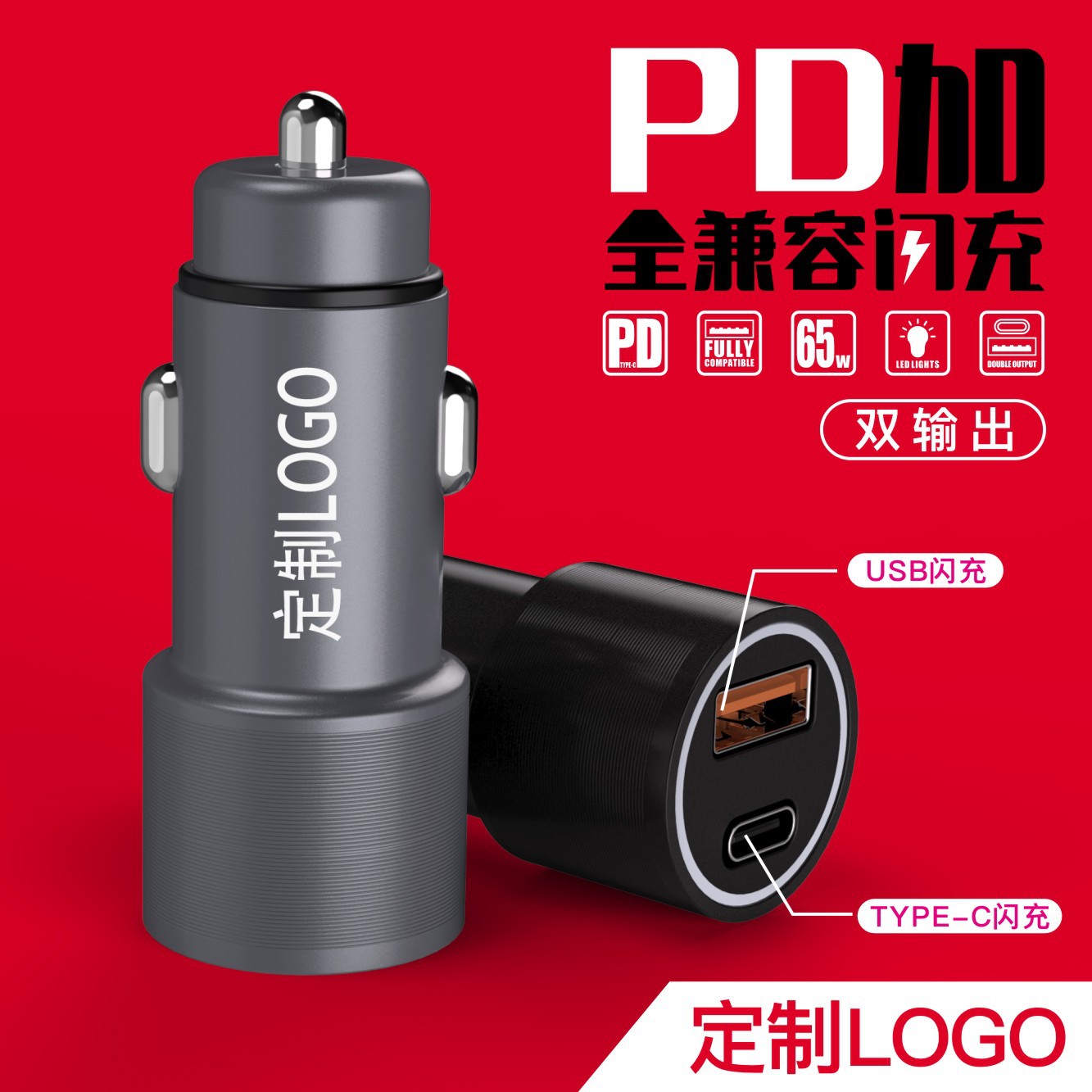 PD and Qc3.0 Two-Way Fast Charging Car Charger Aluminum Alloy Car Charger Car Phone Charger Gift Customization