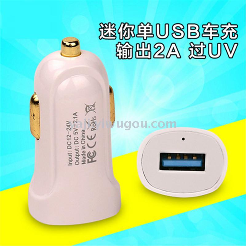 Single port car charger mini single USB car charger intelligent fast charge 2.1A