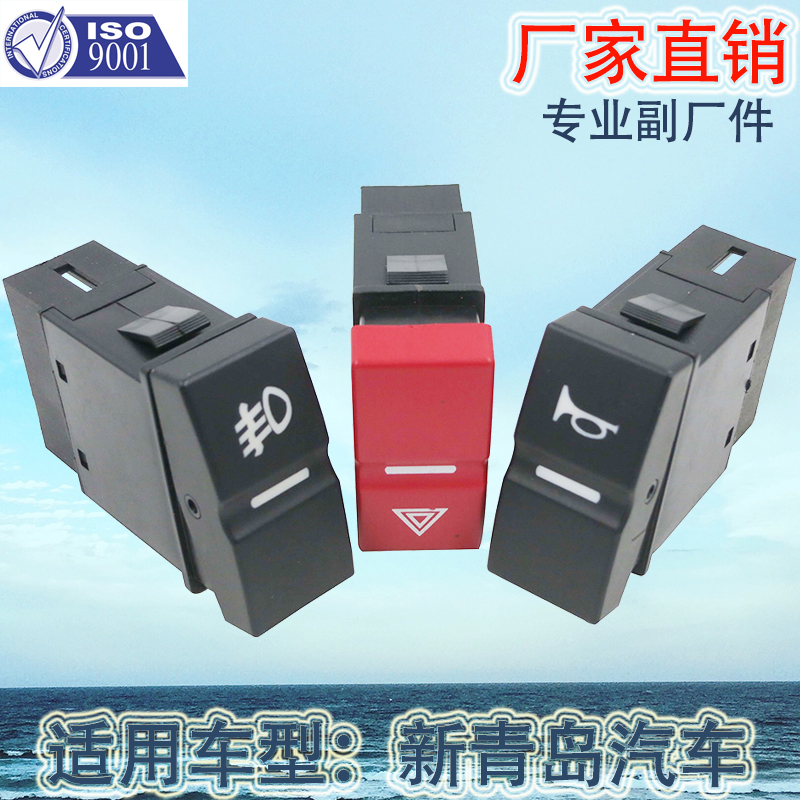 Factory Direct Sales Applicable to New Qingdao J6 Liberation Car Horn Alarm Preheating Fog Light Differential Switch