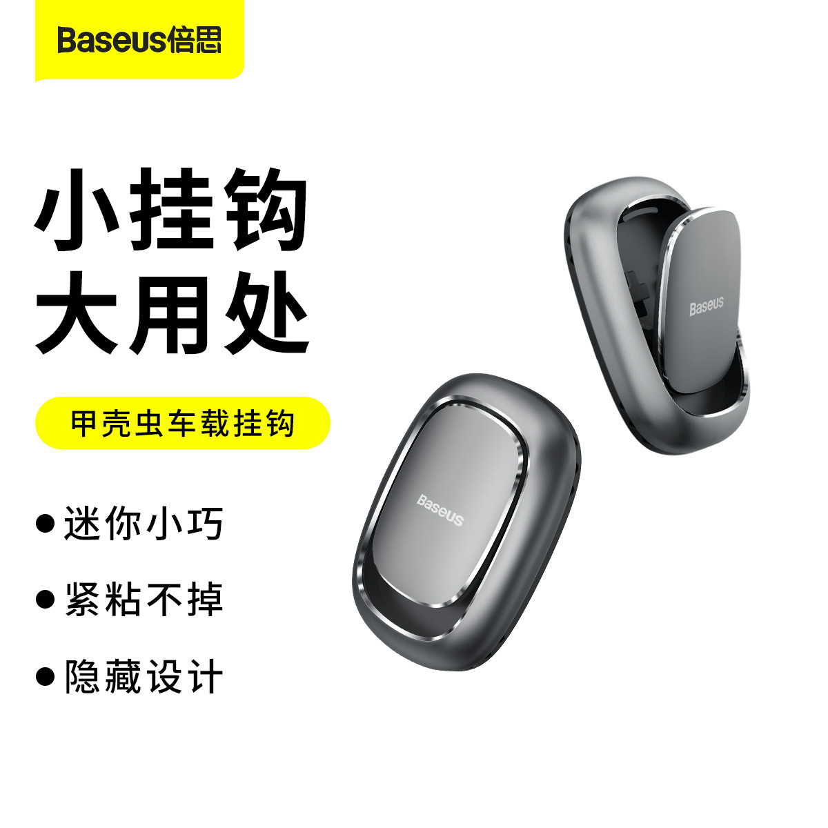 Baseus Beetle Car Hook Car Multi-Functional Invisible Universal Living Room and Kitchen Adhesive Universal Hook