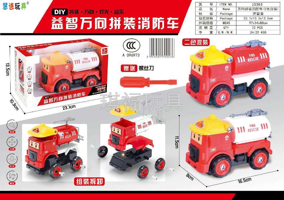 Children&#039;s Light Music Electric Universal Fire Truck Detachable Assembly Screw Nut Combination Cartoon Toy Car