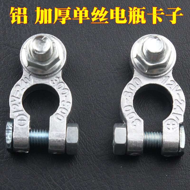 Column Car Battery Connector Battery Pile Head Battery Wiring Clip Monofilament Double Wire Battery Wiring Terminal