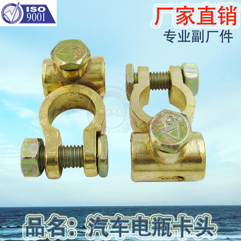Factory Direct Sales Car Battery Pile Head Wiring Terminal Electroplating Lacquer Varnish Chuck Battery Chuck Hy031