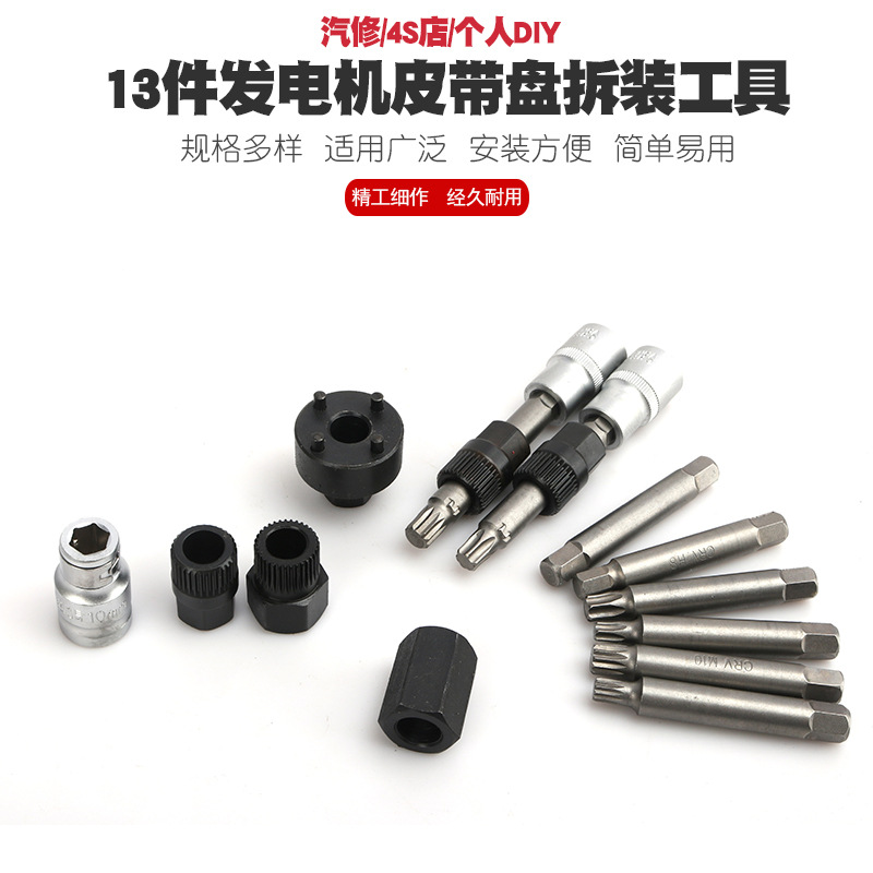 13-Piece Generator Belt Pulley Disassembly Wrench Tool Volkswagen Audi A6 Volvo BMW Belt Pulley Stripping Attachment