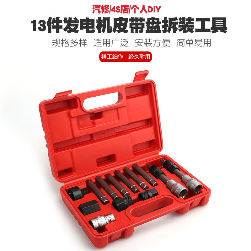 13-Piece Generator Belt Pulley Disassembly Wrench Tool Volkswagen Audi A6 Volvo BMW Belt Pulley Stripping Attachment