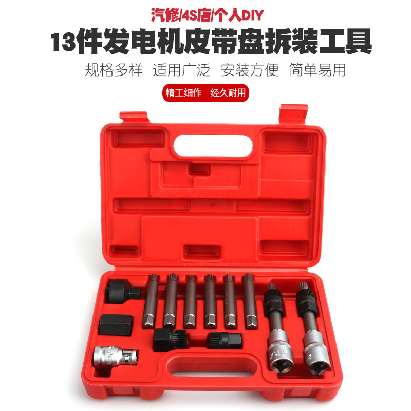 13-Piece Generator Belt Pulley Disassembly Wrench Tool Volkswagen Audi A6 Volvo BMW Belt Pulley Stripping Attachment