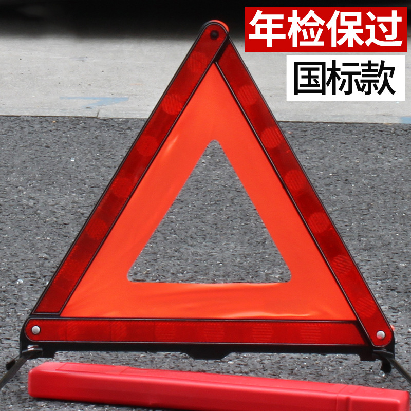 Car Emergency Parking Accident Tripod Warning Sign Car Multifunction Annual Inspection Tripod Folding Card