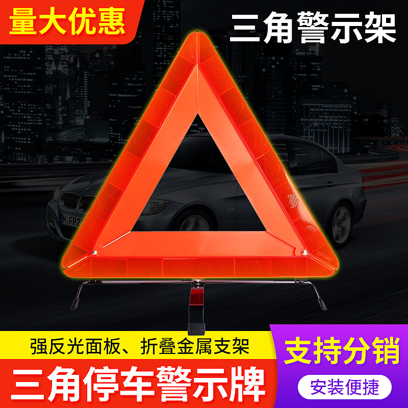 Triangle Warning Sign PVC Warning Rack Reflective Warning Sign Traffic Protection Car Parking Tripod Warning Sign