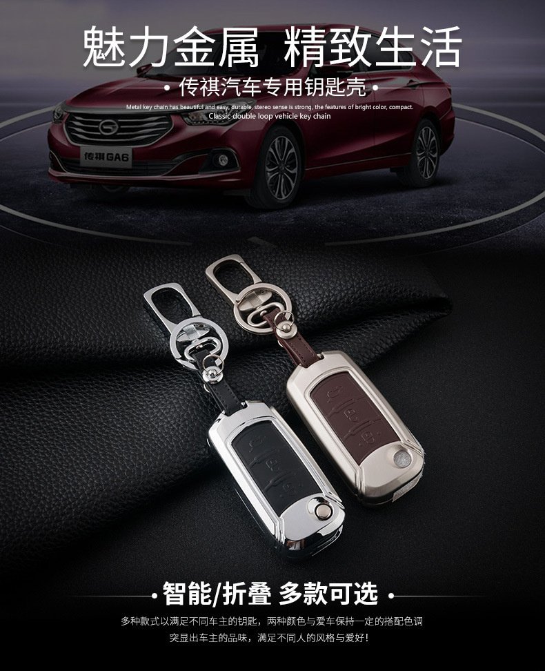Applicable to GAC Group Trumpchi Car Key Cover Case Case Buckle GS4 Legend GA6 Ga3sgs5 Zinc Alloy Key Case Applicable to GAC Group Trumpchi Car Key Cover Case Case Buckle GS4 Legend GA6 Ga3sgs5 Zinc Alloy Key Case
