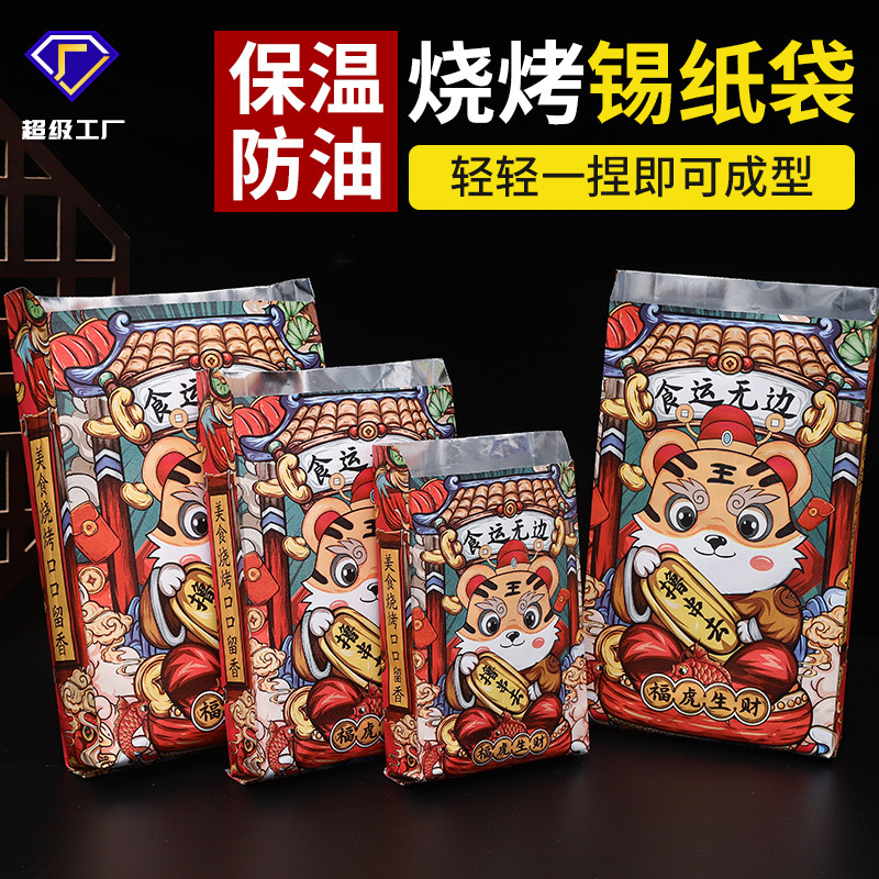 2022 New Year of Tiger Disposable Foil Takeaway Barbecue Pointed Bottom Bag Aluminum Foil Insulated Fried String Snack Packing Bag Factory