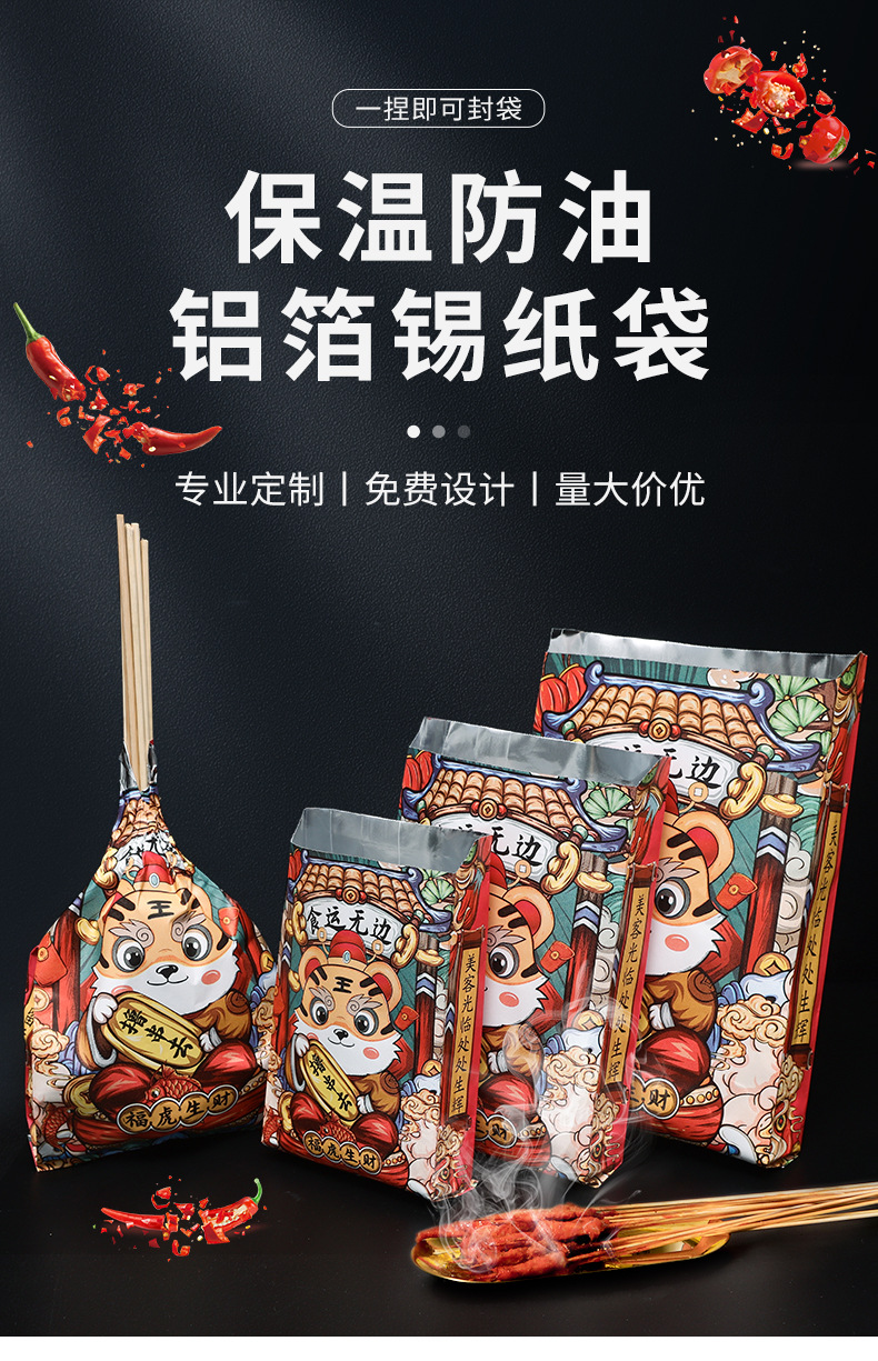 2022 New Year of Tiger Disposable Foil Takeaway Barbecue Pointed Bottom Bag Aluminum Foil Insulated Fried String Snack Packing Bag Factory 2022 New Year of Tiger Disposable Foil Takeaway Barbecue Pointed Bottom Bag Aluminum Foil Insulated Fried String Snack Packing Bag Factory