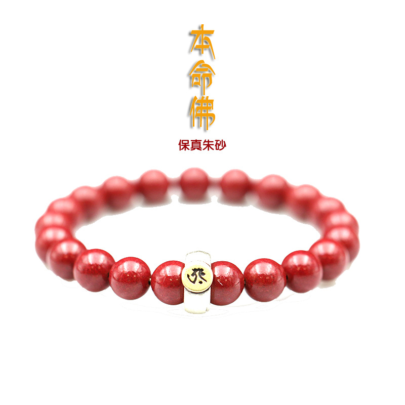 Fidelity Cinnabar Bracelet Female Rat Year Benming Buddha Bracelet Men&#039;s Raw Ore Purple Gold Sand Zodiac Bracelet Couple Ornament