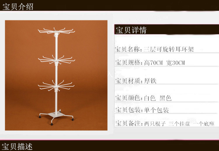 Three rotating necklace bracelet socks gloves frame mobile phone pendant trinket display hanging shelf