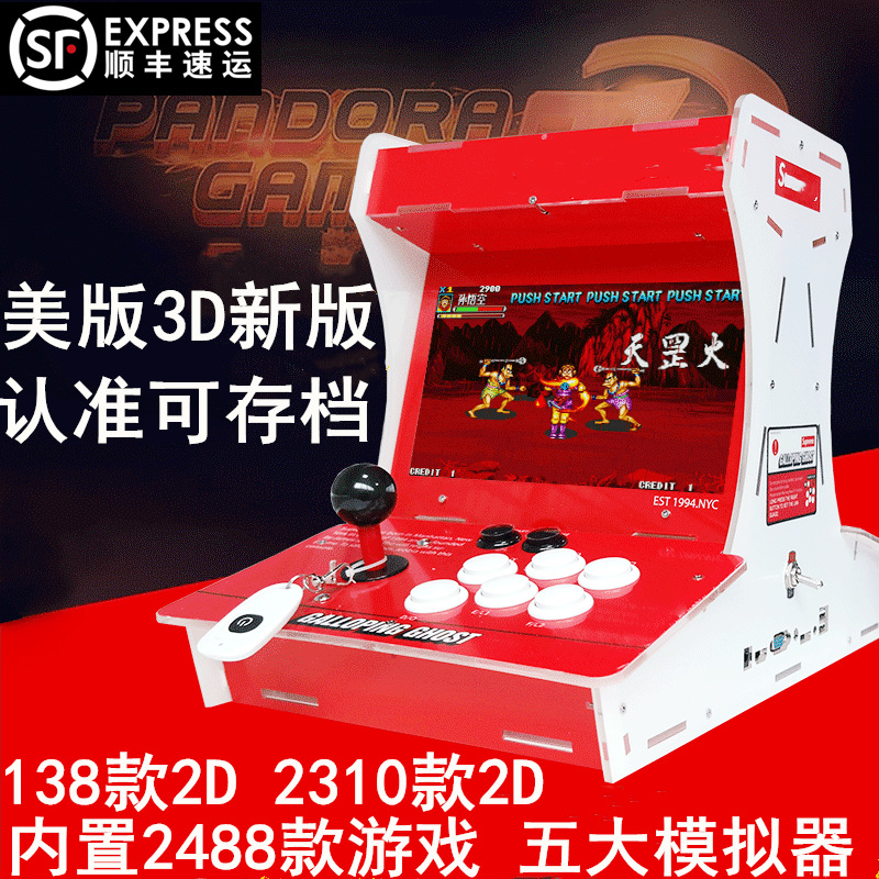 Supreme game for two WIFI download 9D rocker fighting machine back to back arcade Pandora&#039;s box