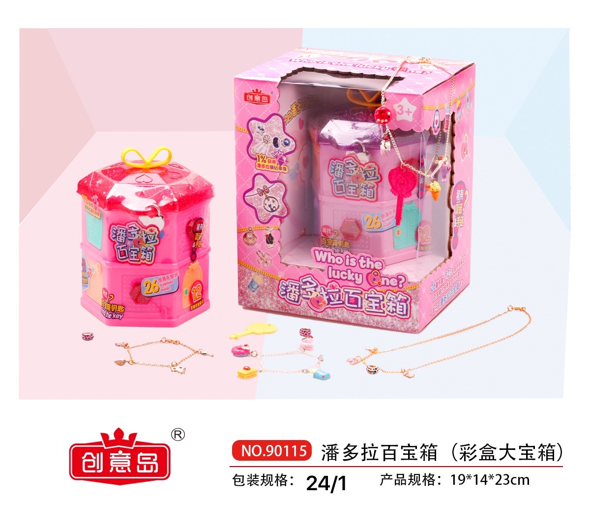 Pandora Treasure Chest Children's Toy Blind Box Treasure Box Girl Jewelry Box Princess Jewelry Necklace Treasure Box