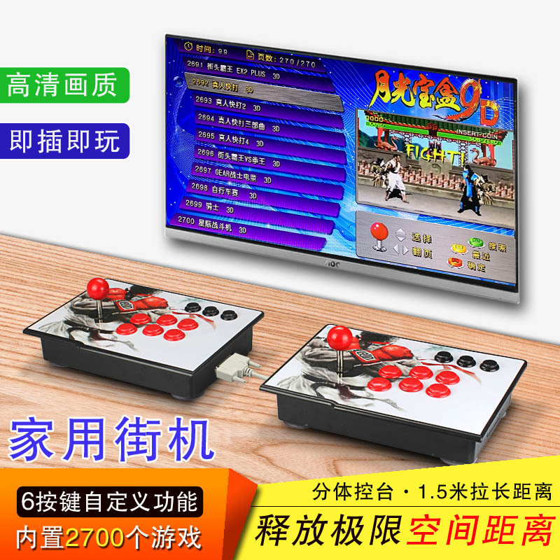 Pandora&#039;s box 9D split ABS family arcade game 2700 and 1 Pandora legendary fighting machine rocker