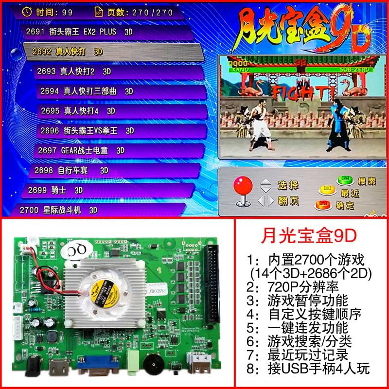 Pandora's box 9D split ABS family arcade game 2700 and 1 Pandora legendary fighting machine rocker