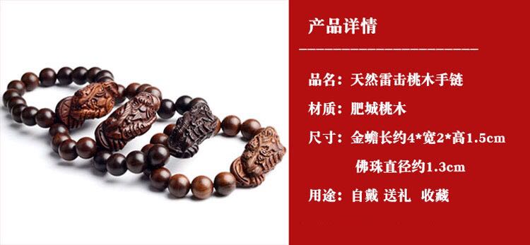 Natural lightning strike peach wood jujube wood carving buddhist beads gold toad bracelet jewelry men and women
