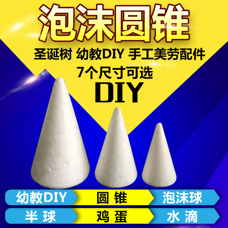 Foam Cone Cone Foam Ball Handmade DIY Art and Craft Kindergarten Accessories Expandable Polystyrene Early Education Material Package