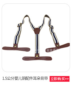 1.5cm Baby Copper Parts Ear Elastic Belt Buckle Button Ear Overalls Accessories Suspenders